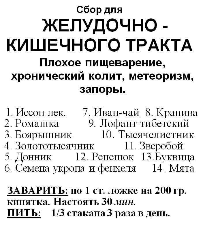 Сбор для желудочно-кишечного тракта, 100 грамм Код/Артикул 111 від компанії greencard - фото 1