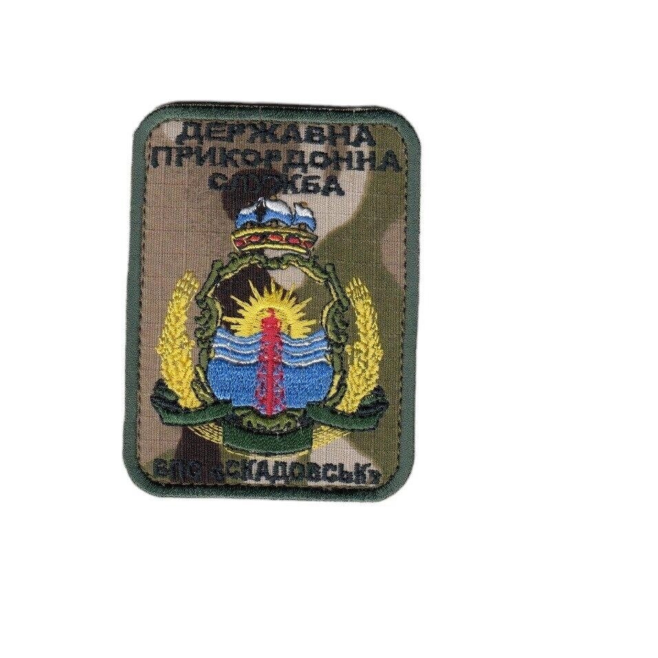 Шеврон військовий / армійський, ДПС ВПС Скадовськ, на мультикамі, на липучці, ЗСУ. 8,5 см*6,5 см Код/Артикул 81 103475 від компанії greencard - фото 1