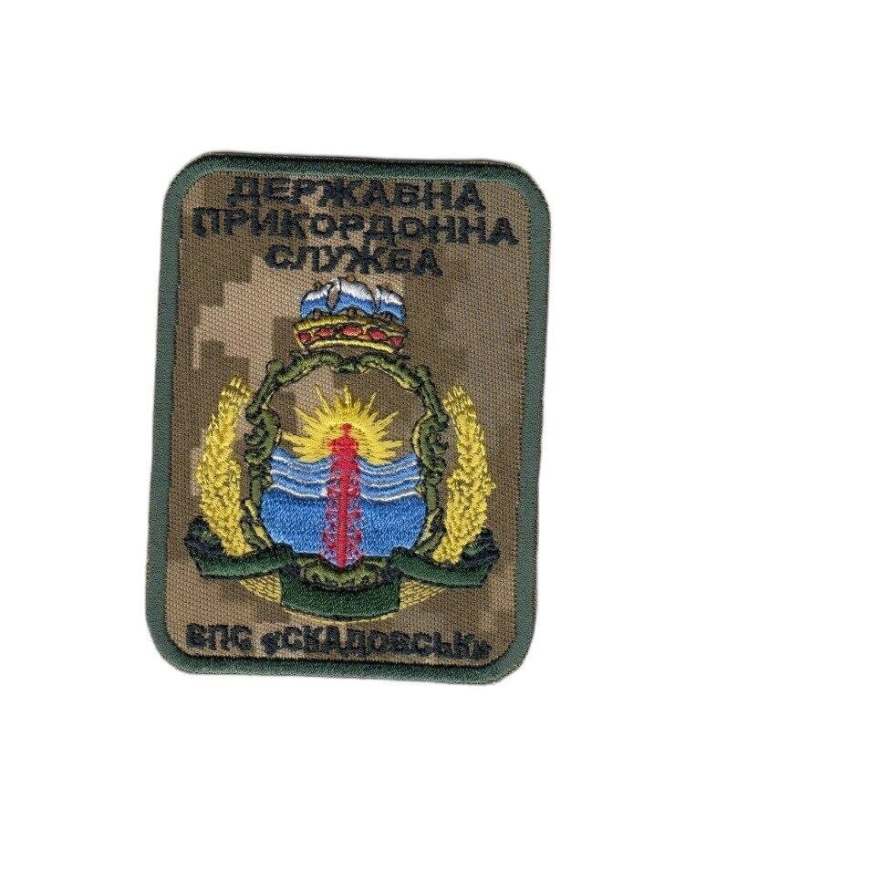 Шеврон військовий / армійський, ДПС ВПС Скадовськ, на пікселі, на липучці, ЗСУ. 8,5 см*6,5 см Код/Артикул 81 103476 від компанії greencard - фото 1