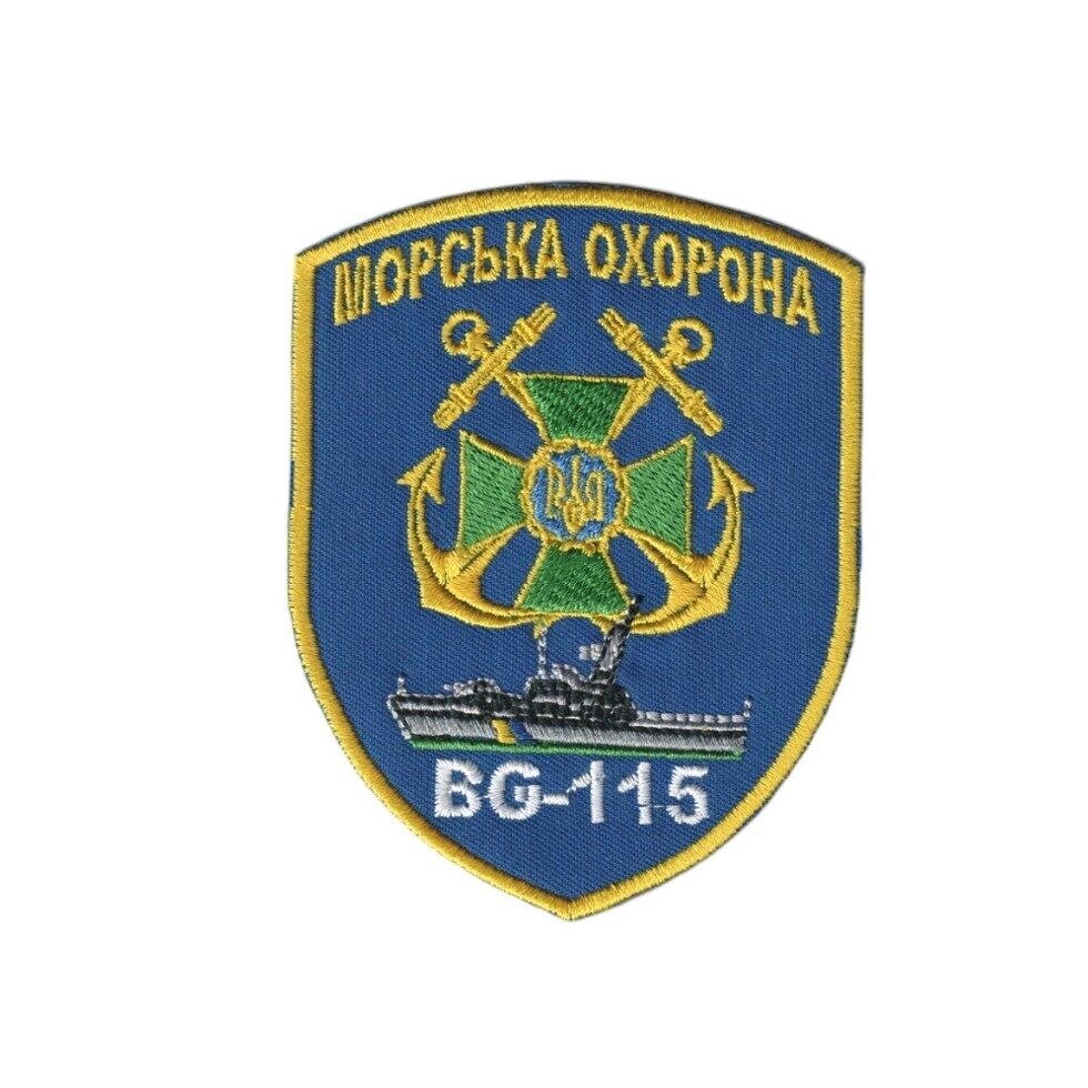 Шеврон військовий / армійський,  морська охорона bg 115, на синьому, ЗСУ, 8 см*10 см Код/Артикул 81 104843 від компанії greencard - фото 1