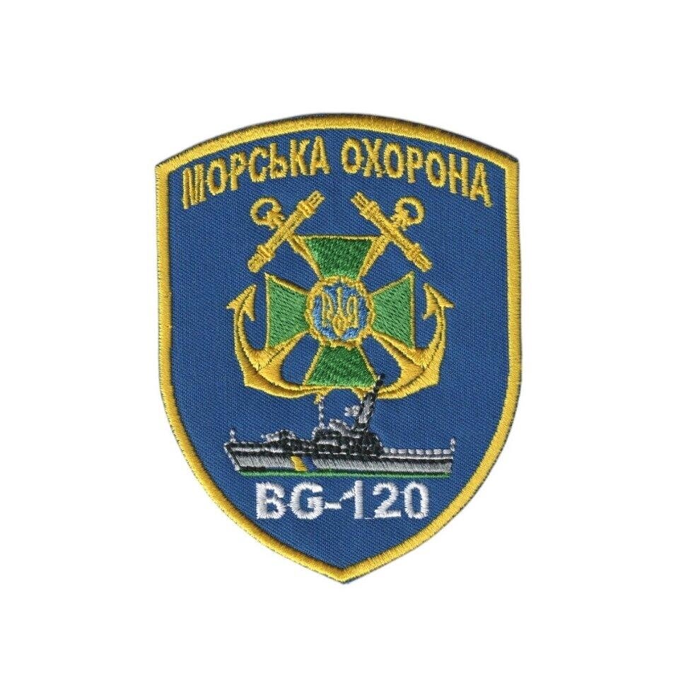 Шеврон військовий / армійський,  морська охорона bg 120, на синьому, ЗСУ, 8 см*10 см Код/Артикул 81 104844 від компанії greencard - фото 1