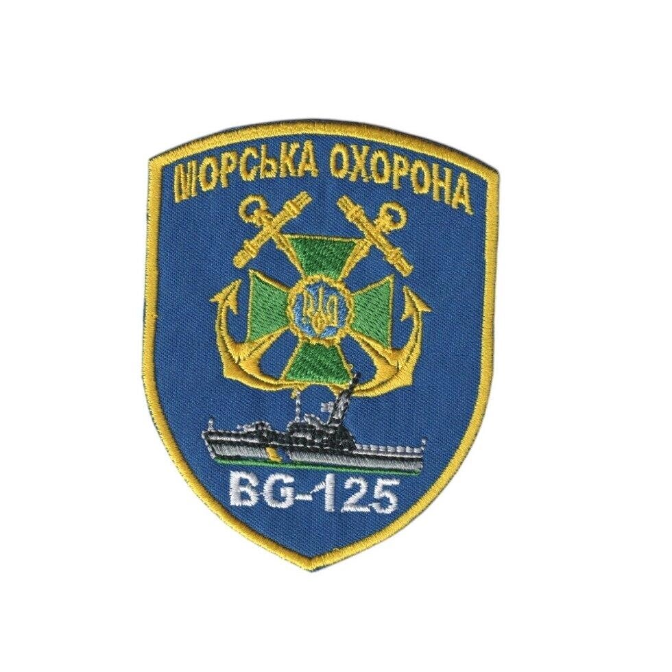 Шеврон військовий / армійський,  морська охорона bg 125, на синьому, ЗСУ, 8 см*10 см Код/Артикул 81 104847 від компанії greencard - фото 1