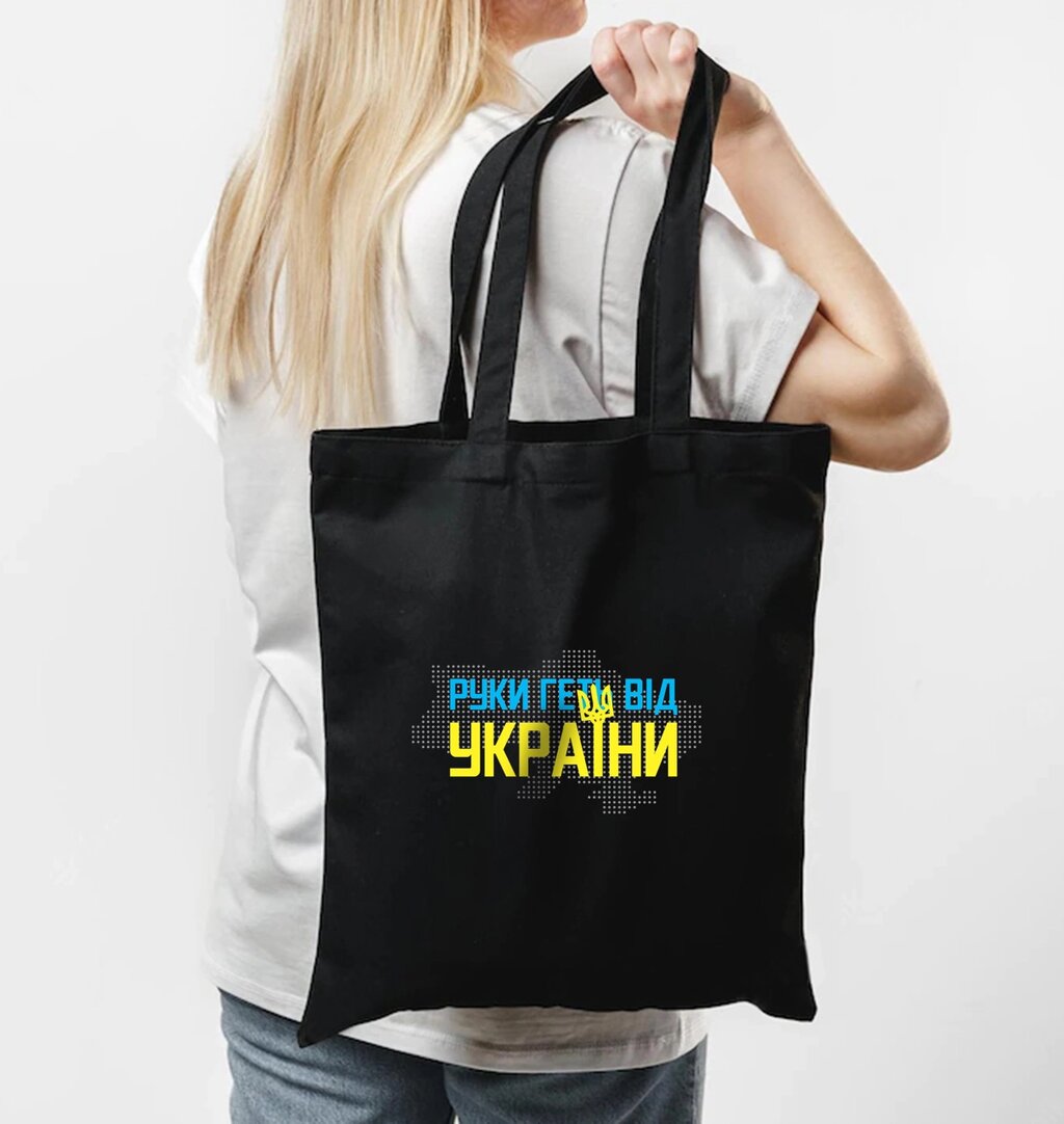 Шопер / еко сумка чорна  " Руки геть від України " Код/Артикул 168 від компанії greencard - фото 1