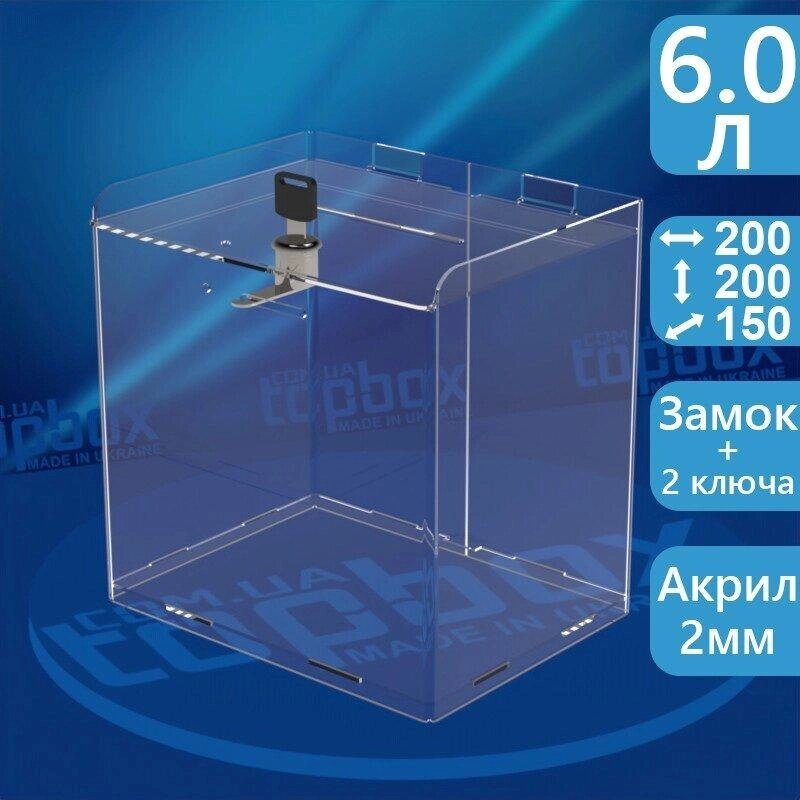 Скринька для збору грошей 200x200x150 мм, об'єм 6 л. Код/Артикул 67 110103 від компанії greencard - фото 1