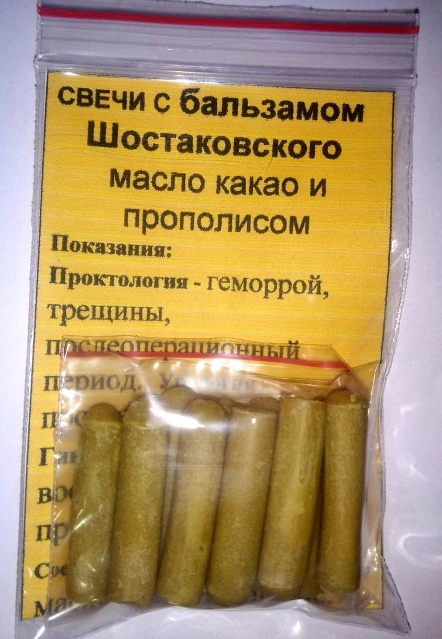 Свічки з бальзам Шостаковского, маслом какао і прополісом, 10 шт Код/Артикул 111 від компанії greencard - фото 1