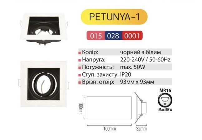 Світильник точковий поворотний "PETUNYA-1" білий Код/Артикул 149 015-028-0001-010 від компанії greencard - фото 1