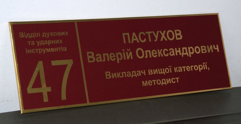 Табличка кабінетна бардова + дзеркальне золото з номером кабінету Код/Артикул 168 КТ-005 від компанії greencard - фото 1