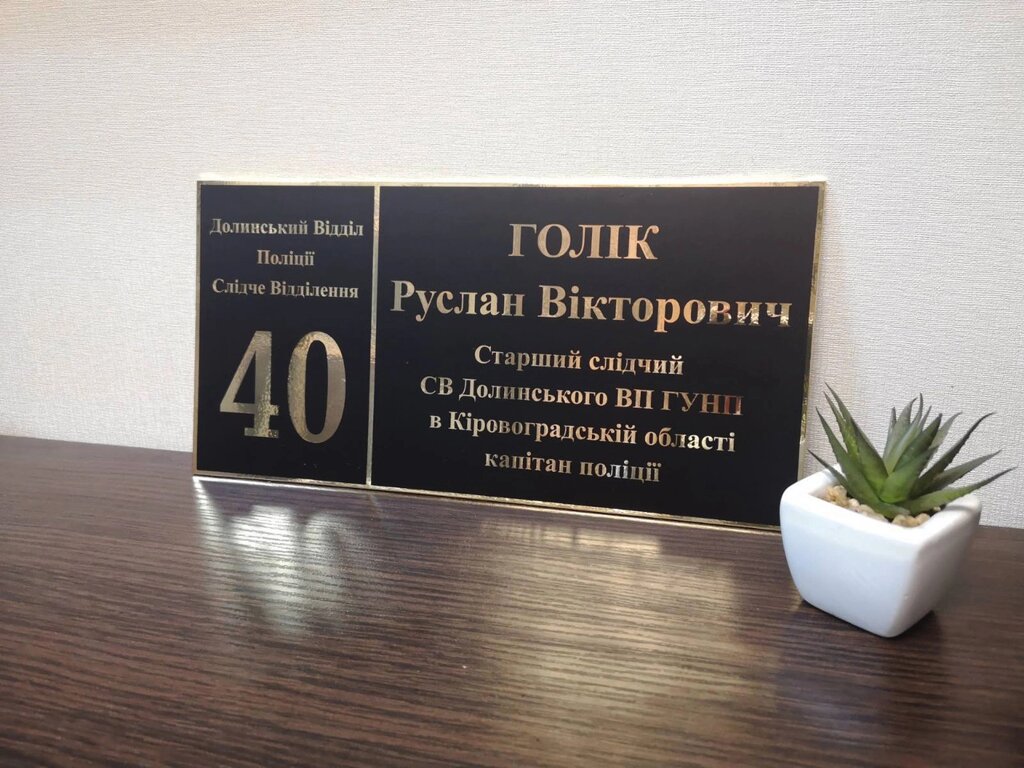 Табличка кабінетна чорний + золото з номером кабінету Код/Артикул 168 КТ-024 від компанії greencard - фото 1