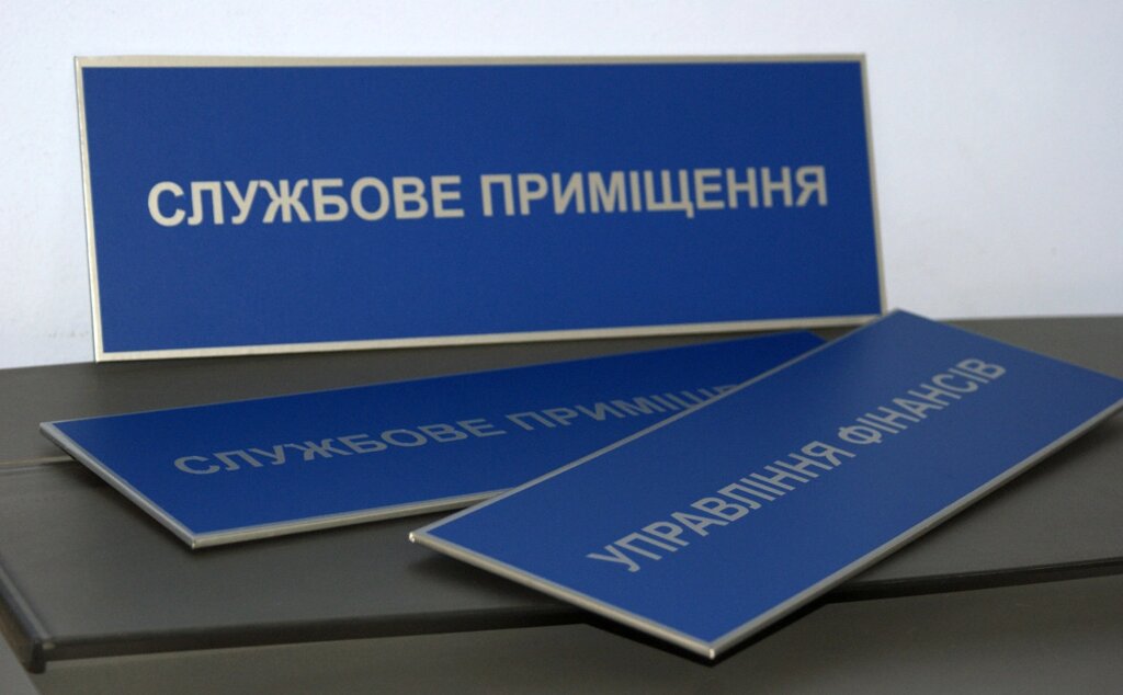 Табличка кабінетна синя + срібло Код/Артикул 168 КТ-011 від компанії greencard - фото 1