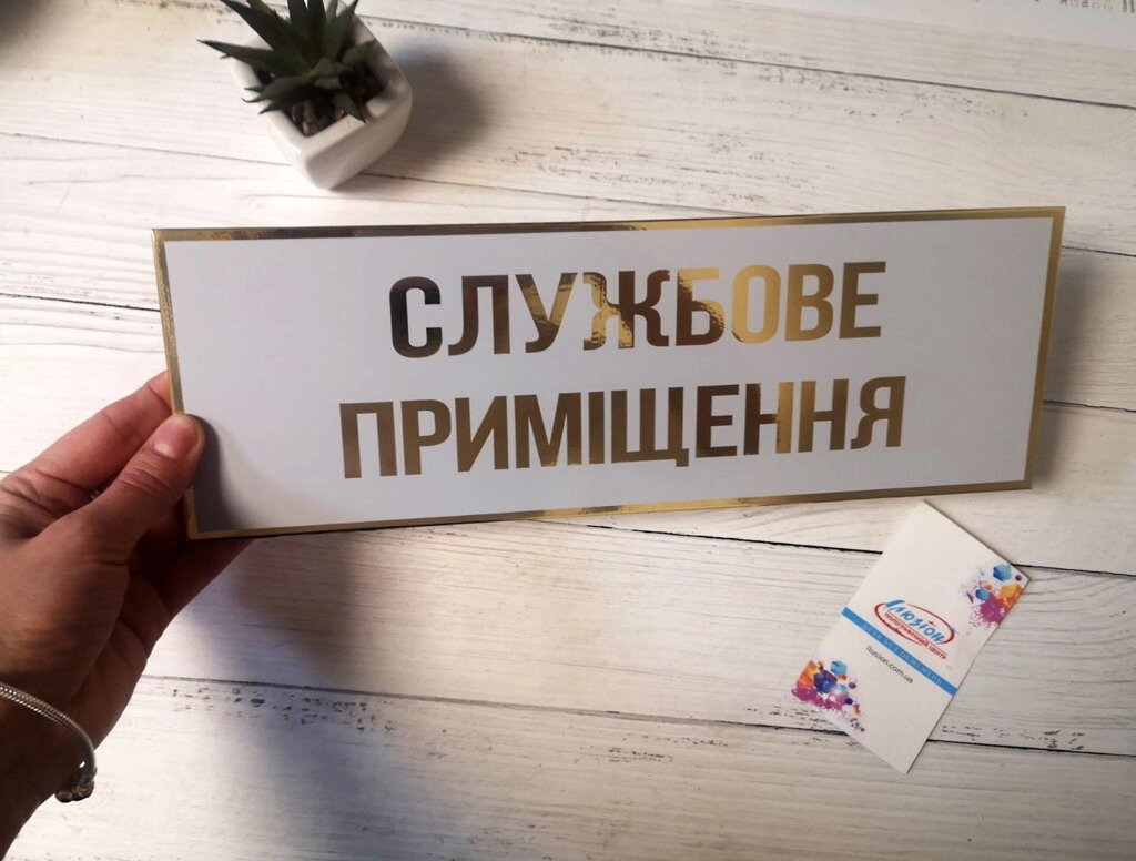 Табличка кабінетна сіра + дзеркальне золото Код/Артикул 168 КТ-012 від компанії greencard - фото 1