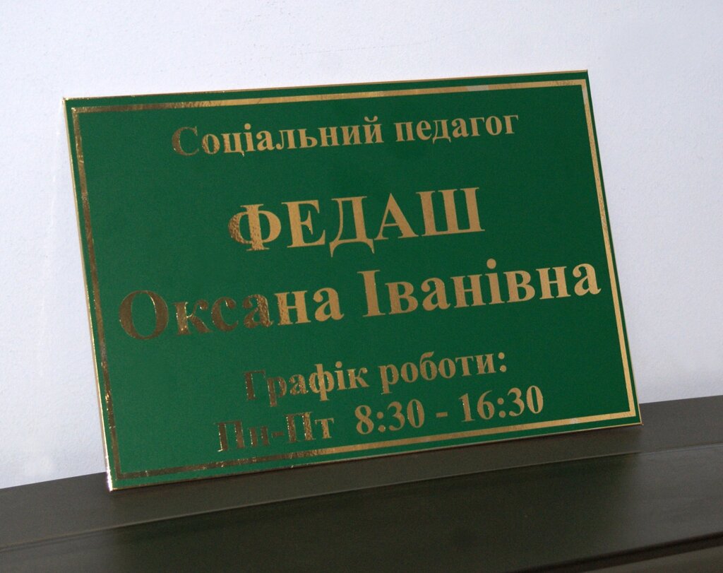 Табличка кабінетна зелена + золото 20 х 30 см Код/Артикул 168 КТ-022 від компанії greencard - фото 1