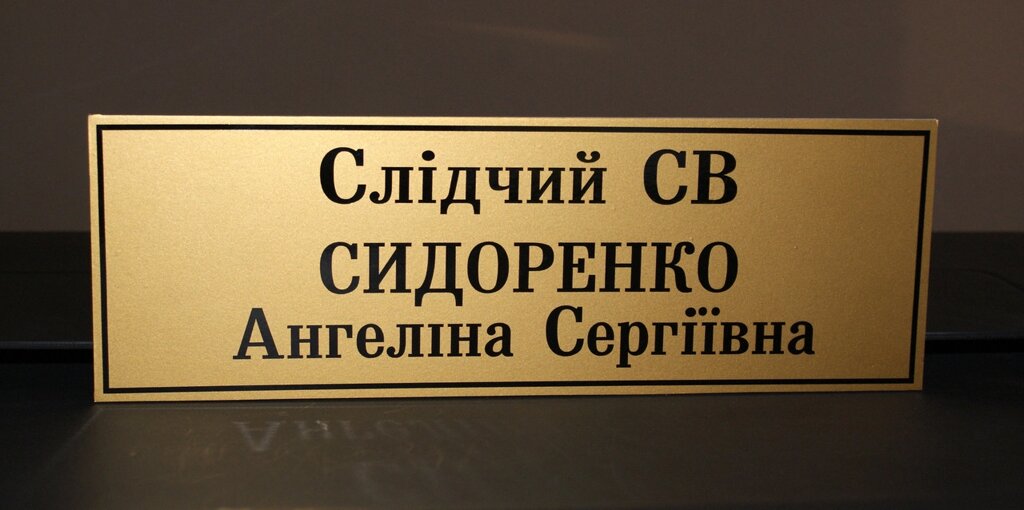 Табличка кабінетна золото + чорний Код/Артикул 168 КТ-004 від компанії greencard - фото 1