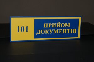 Табличка кабінетна жовто-блакитна Код/Артикул 168 КТ-014