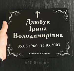 Табличка на могилу, пам'ятник, хрест з лазерним гравіюванням із нержавіючої сталі Код/Артикул 197 PL15P