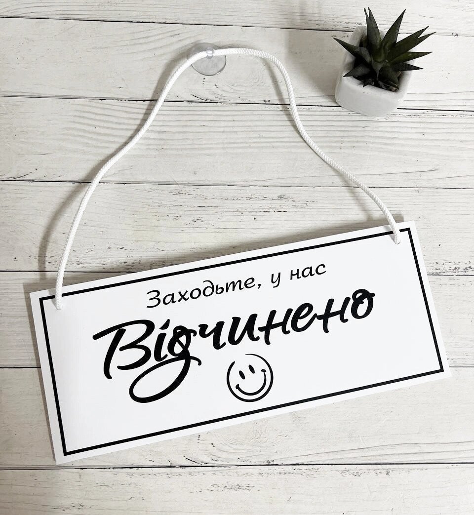 Табличка на присосці "відчинено-зачинено" білий + чорний Код/Артикул 168 ОЗ-053 від компанії greencard - фото 1