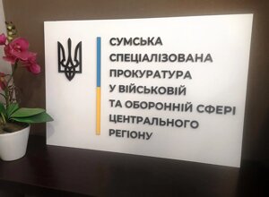 Табличка настінна з акрилу, вивіска з об'ємними літерами 40 х 60 см Код/Артикул 168 В-006