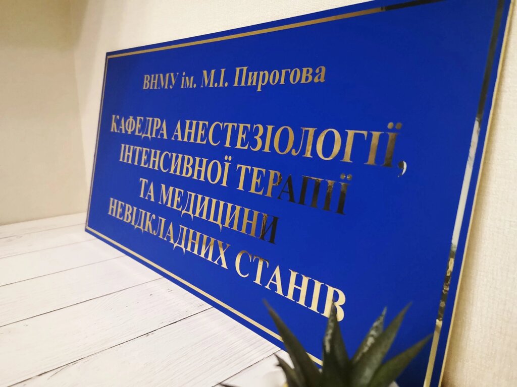 Табличка настінна синя з золотом 20 х 40 см Код/Артикул 168 КТ-026 від компанії greencard - фото 1