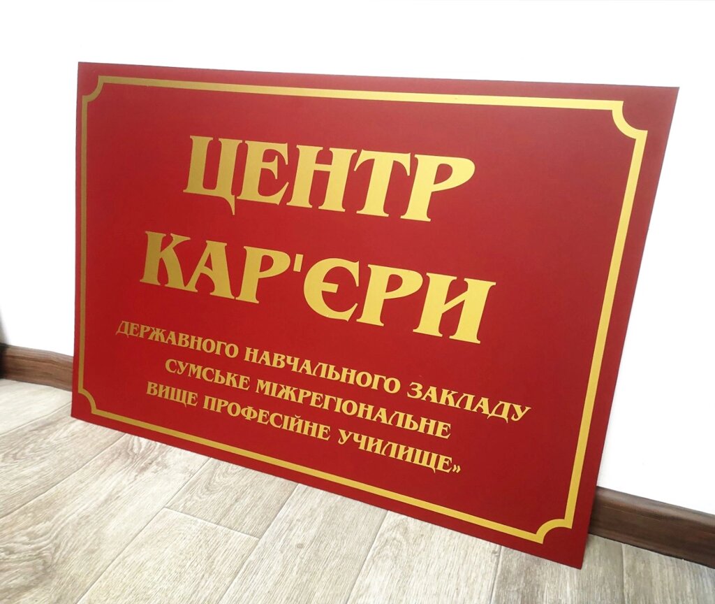 Табличка настінна, вивіска з Вашим лого компанії любий колір 50 х 70 см Код/Артикул 168 В-006 від компанії greencard - фото 1