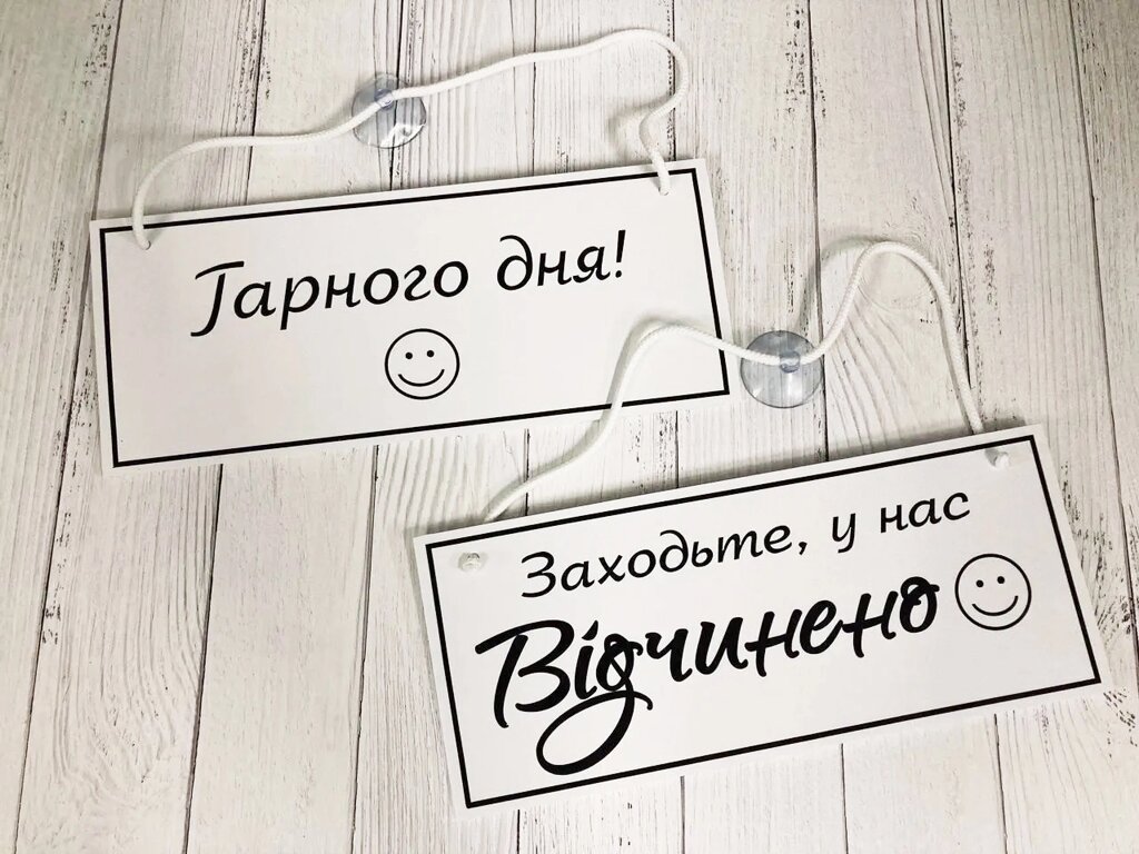 Табличка "відчинено/зачинено" білий+чорний Код/Артикул 168 ОЗ-032 від компанії greencard - фото 1