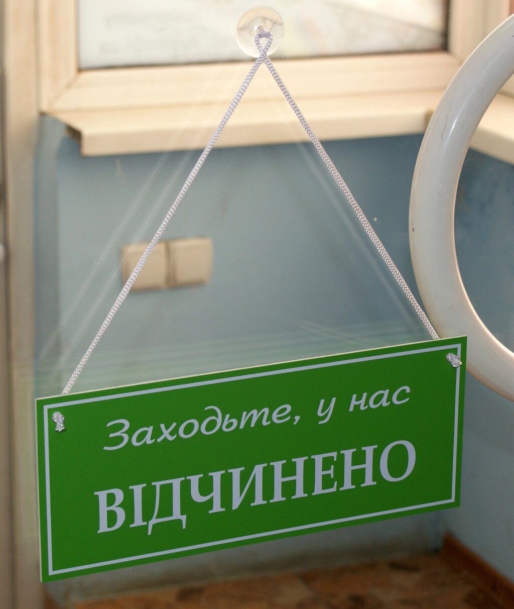 Табличка "відчинено-зачинено" яблучно-зелений + білий Код/Артикул 168 ОЗ-014 від компанії greencard - фото 1