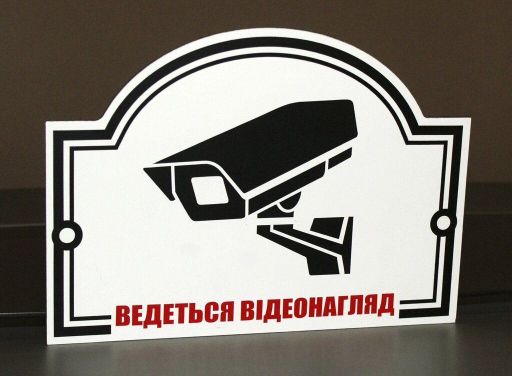 Табличка "Відеонагляд" Код/Артикул 168 МФС-035 від компанії greencard - фото 1