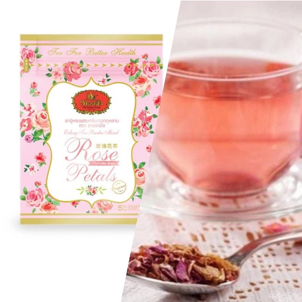 Тайський чай Оригінальний чай з трояндою Квітковий чай Мембранний пакетик Чайне листя Чатрамуе 5 пакетиків Чай з від компанії greencard - фото 1