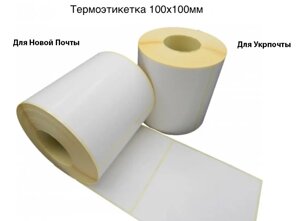 Термоетикетка 100х100 мм - 500 штук Код/Артикул 18 ter-01