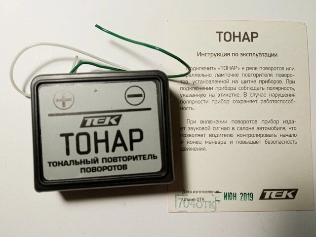 Тонар (звуковий повторювач поворотів) Тонар-1 Код/Артикул 30 715 від компанії greencard - фото 1