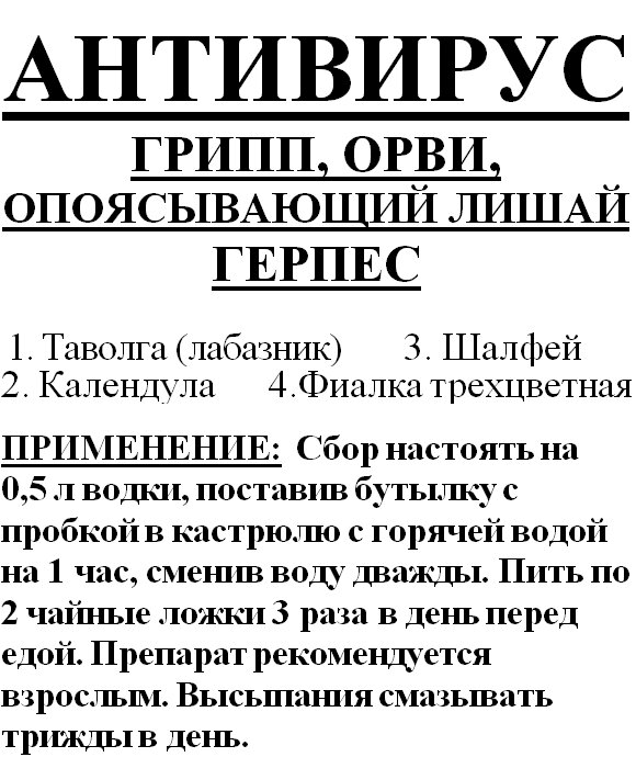 Трав'яний збір "Антивірус" (від грипу, ГРВІ, оперізувального лишаю, герпесу), 60 грам Код/Артикул 111 від компанії greencard - фото 1