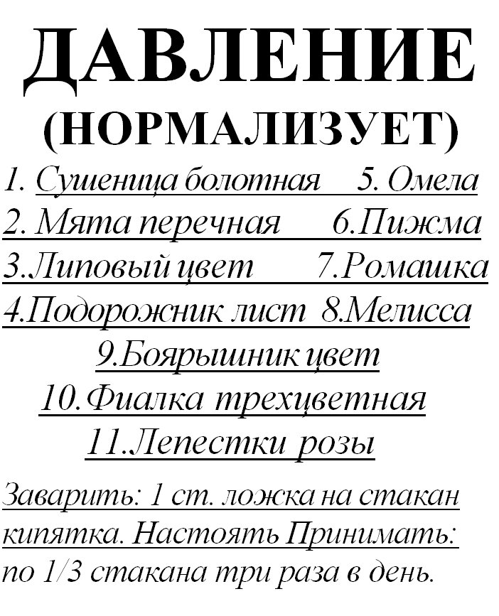 Трав'яний збір для нормалізації тиску, 85 грам Код/Артикул 111 від компанії greencard - фото 1