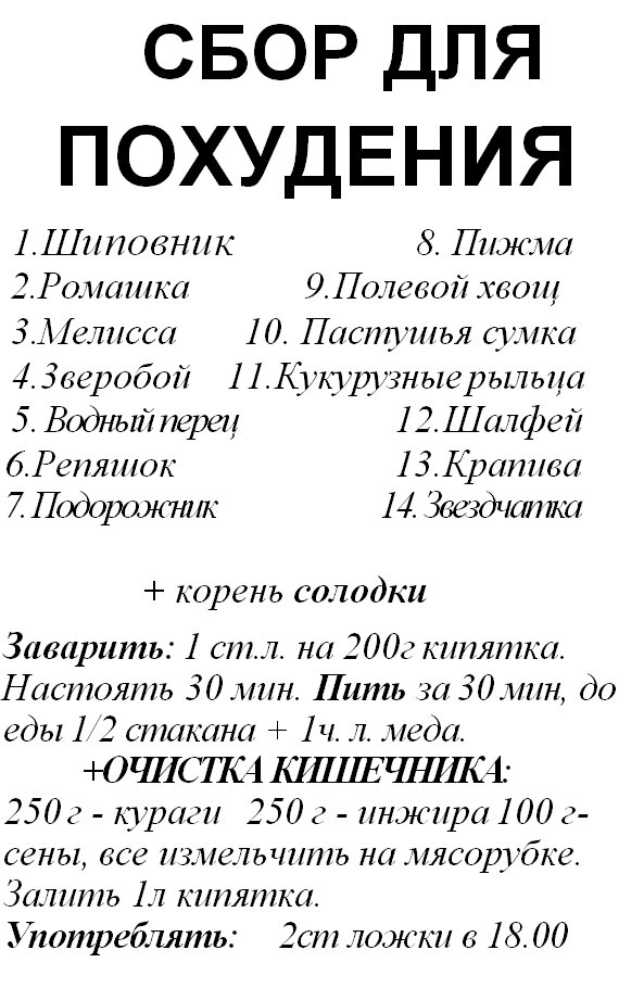 Трав'яний збір для схуднення, 100 грам Код/Артикул 111 від компанії greencard - фото 1