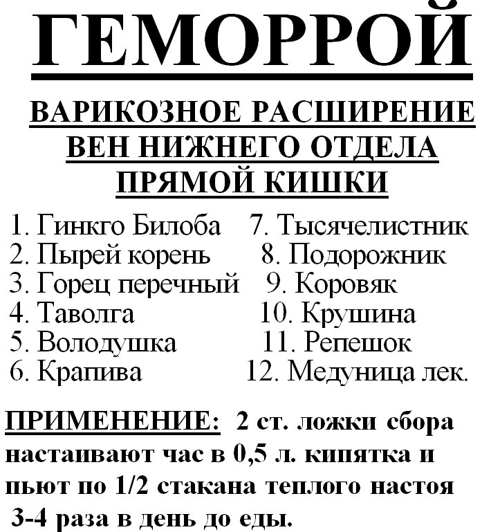 Трав'яний збір від геморою (варикозне розширення вен нижнього відділу прямої кишки), 90 грам Код/Артикул 111 від компанії greencard - фото 1