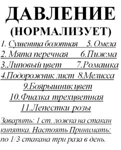 Трав'яний збір для нормалізації тиску, 85 грам Код/Артикул 111