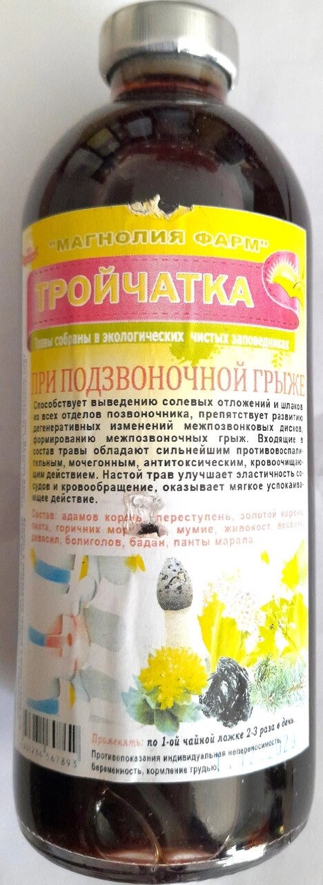 Трійчатка при хребетній грижі, 250 мл Код/Артикул 111 15 від компанії greencard - фото 1