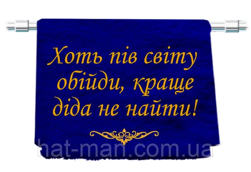 Велике махрове полотенце "Хоть пів світу обійди" 70*140см Код/Артикул 2 від компанії greencard - фото 1