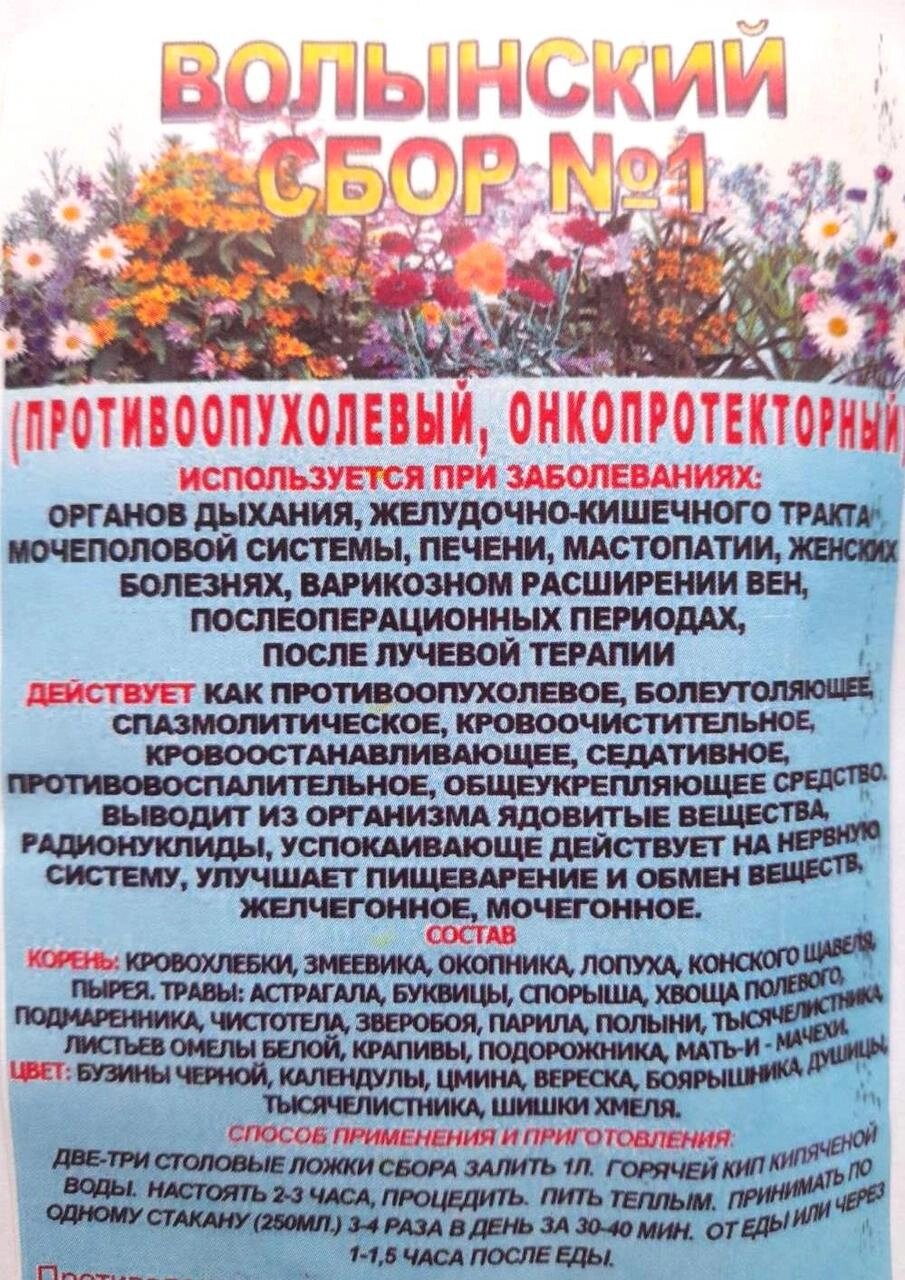 Волинський протипухлинний збір, 100 грам Код/Артикул 111 від компанії greencard - фото 1