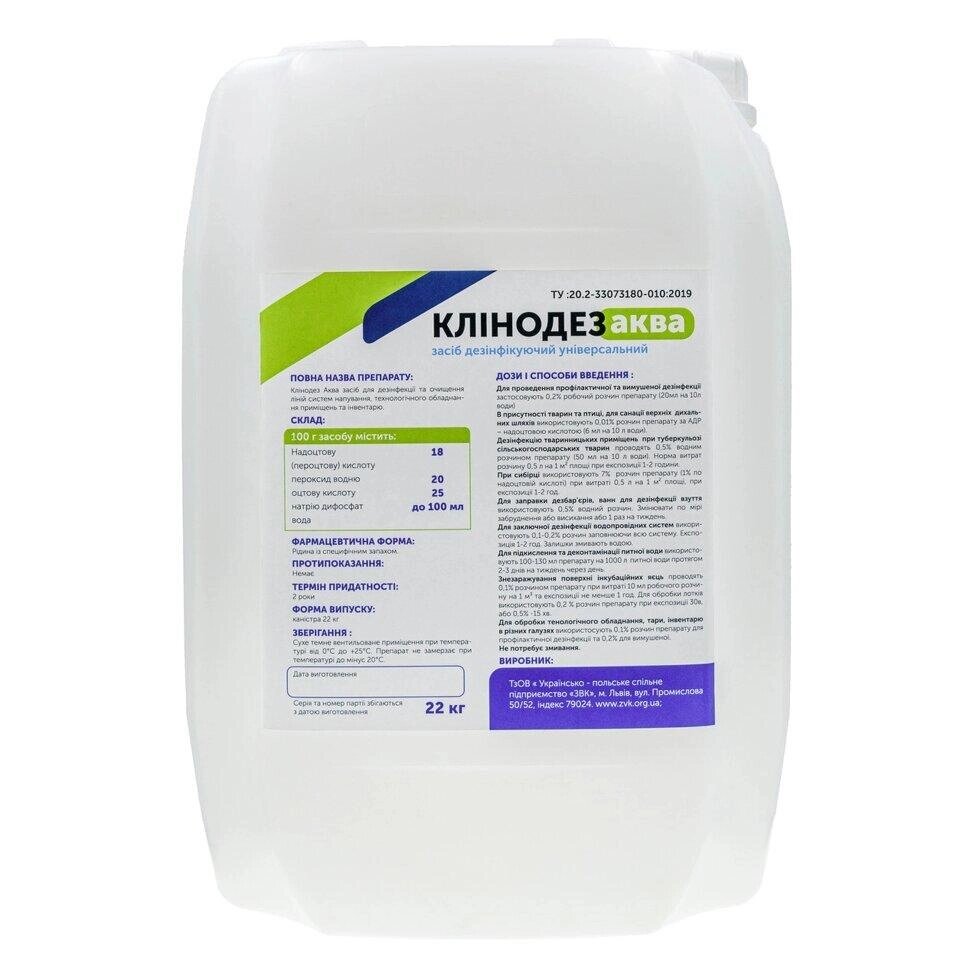 Засіб дезінфікуючий універсальний “Клінодез Аква” Код/Артикул 47 від компанії greencard - фото 1