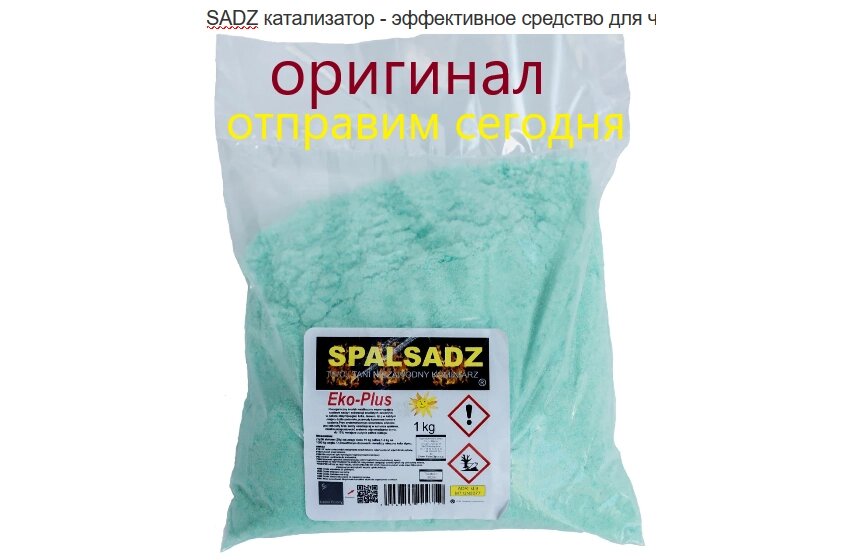 Засіб для чищення котлів 1 кг і димоходів від смоли та сажі Спсадс SPALSADZ Код/Артикул 119 7341 від компанії greencard - фото 1