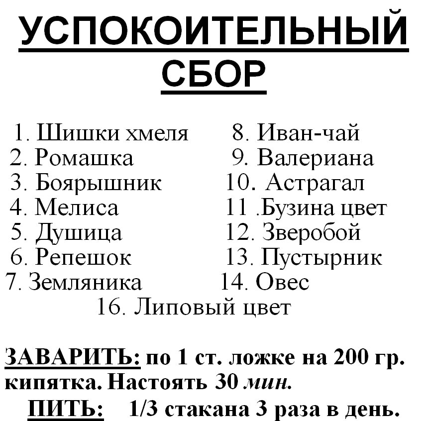 Заспокійливий збір, 80 грам Код/Артикул 111 від компанії greencard - фото 1