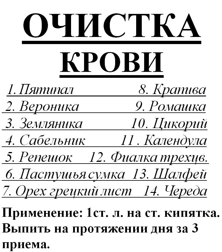 Збір для очищення крові, 95 грам Код/Артикул 111 від компанії greencard - фото 1