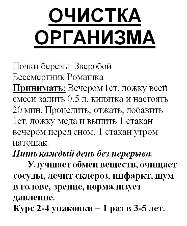 Збір для очищення організму (Тибетський рецепт омолодження), 100 грам Код/Артикул 111 від компанії greencard - фото 1