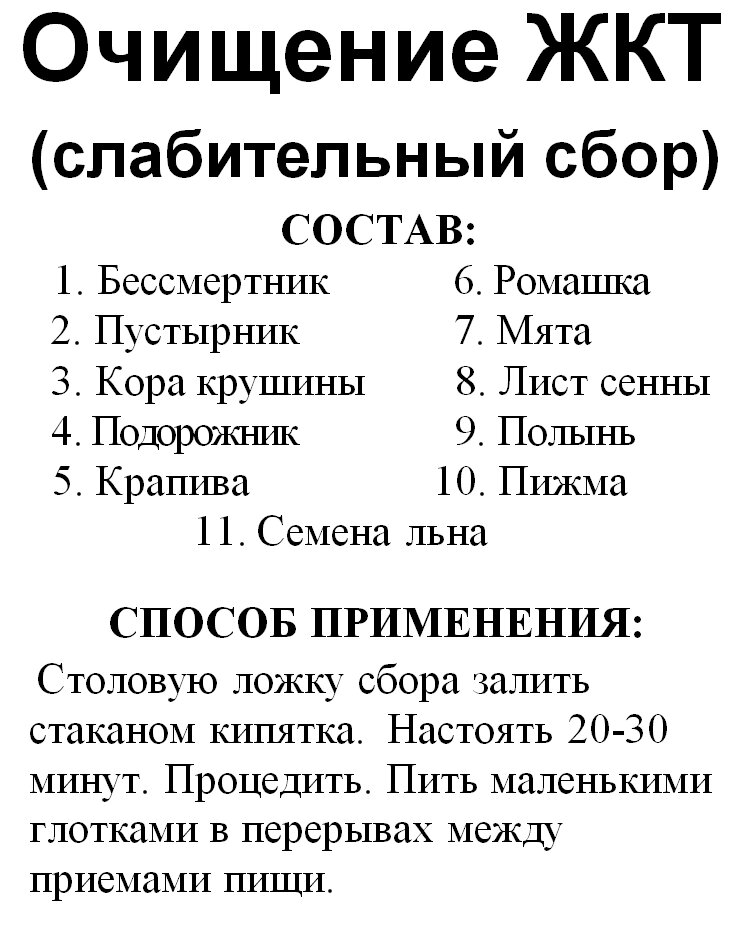 Збір для очищення ШКТ (проносний збір), 90 грам Код/Артикул 111 від компанії greencard - фото 1