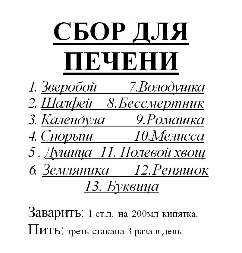 Збір для печінки, 85 грам Код/Артикул 111 від компанії greencard - фото 1