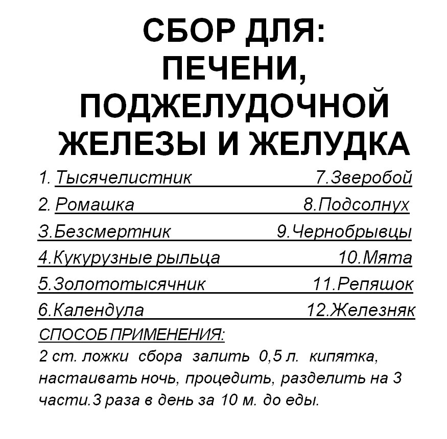 Збір для печінки, підшлункової залози та шлунка, 100 грам Код/Артикул 111 від компанії greencard - фото 1