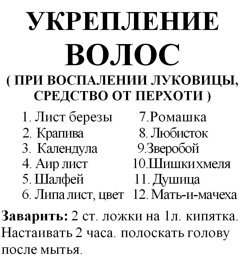 Збір для зміцнення волосся, 90 грам Код/Артикул 111 від компанії greencard - фото 1