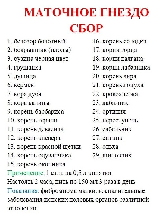 Збір маточне гніздо №1 (протипухлинне), 100 грам Код/Артикул 111 від компанії greencard - фото 1