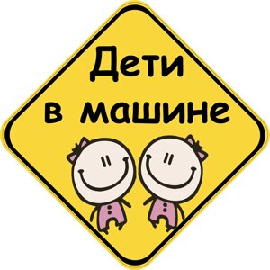 Знак "дети в машине"дівчата) на авто магнітний зйомний код/артикул 173 код/артикул 173