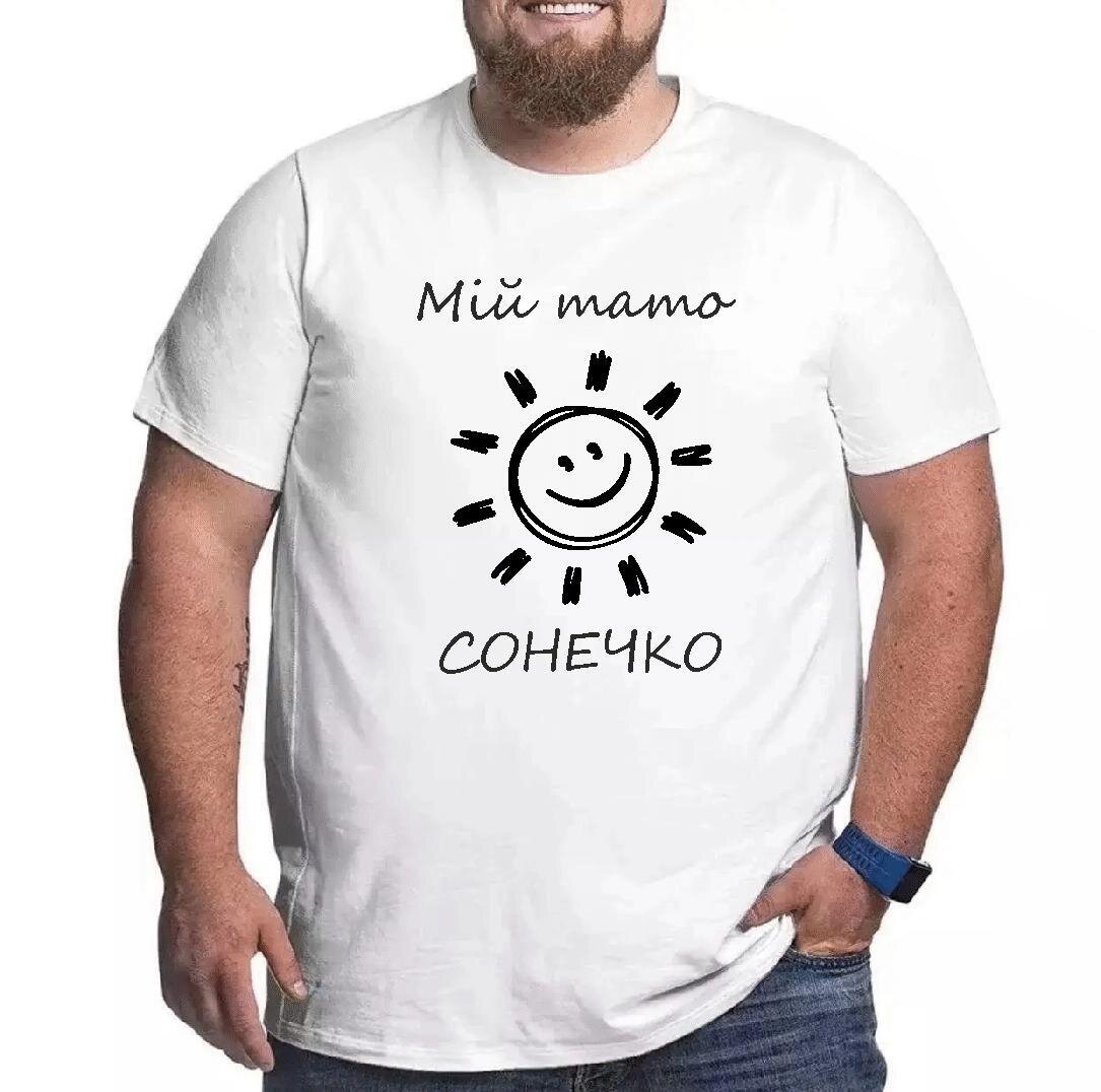 Нові футболки до Дня Батька — і не тільки! - фото pic_f5c46d0e029dbec2756ac655aab3057a_1920x9000_1.jpg