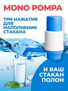 АКЦІЯ! Помпа для води механічна насос на пляш Ручна