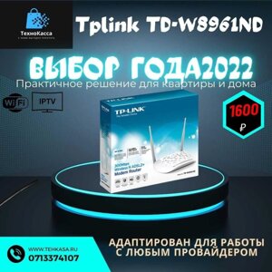 Бездротовий маршрутизатор Tplink 8961 вбудованим модемом ADSL2+